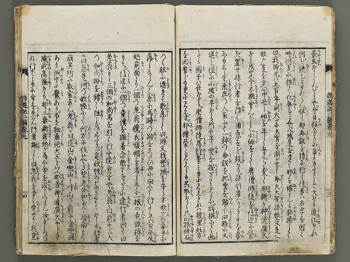 Ehon saiyuki Part 2, Book 9 by Utagawa Toyohiro / BJ337-876