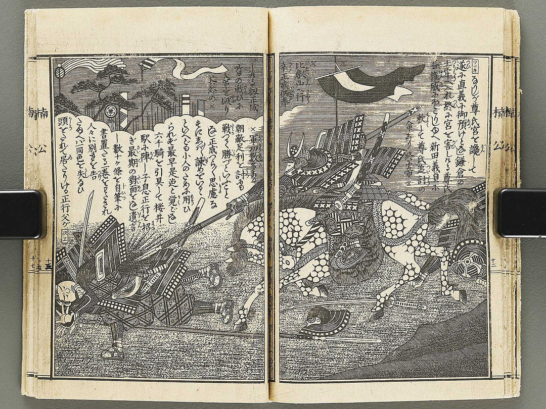 Ehon nankoki / BJ331-828