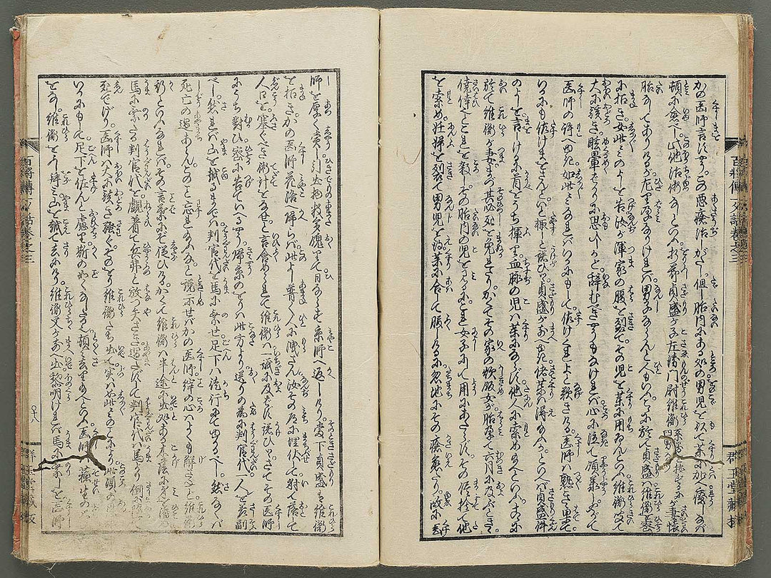 Nihon hyakushoden issekiwa Volume 3 by Yanagawa Shigenobu / BJ348-782