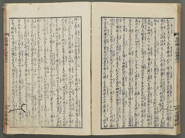 Nihon hyakushoden issekiwa Volume 3 by Yanagawa Shigenobu / BJ348-782