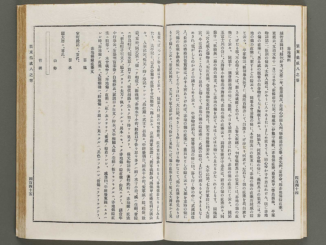 Kojitsu sosho Shozoku shusei 8no maki  10no maki / BJ321-293