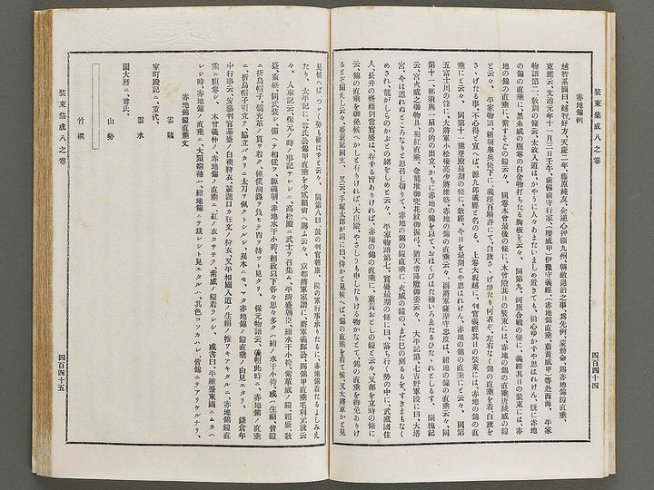 Kojitsu sosho Shozoku shusei 8no maki  10no maki / BJ321-293