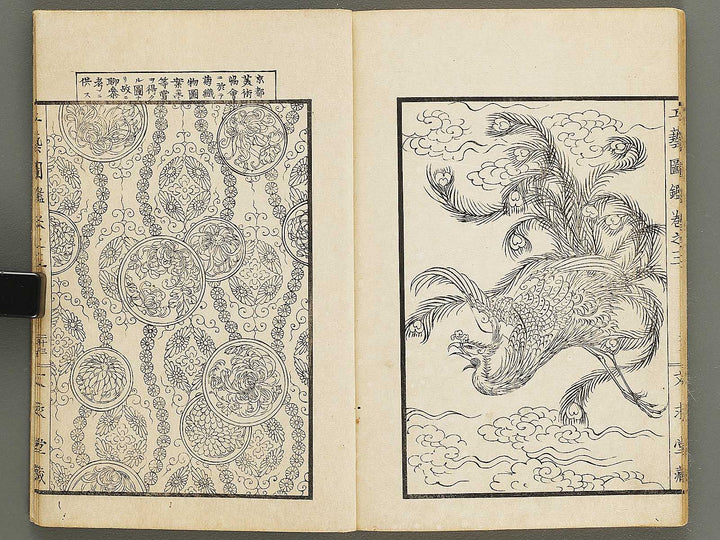 Kogei zukan Volume 3 by Tanaka Yuho / BJ330-344