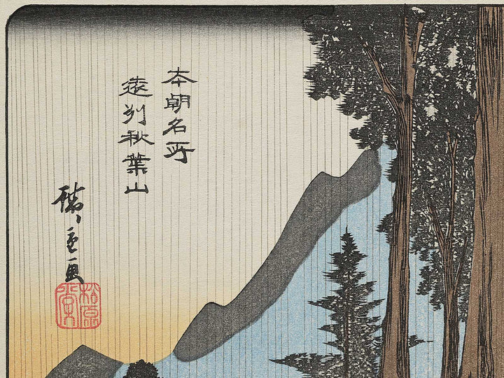 Enshu Akibayama from the series Honcho meisho by Utagawa Hiroshige, (Large print size) / BJ342-650