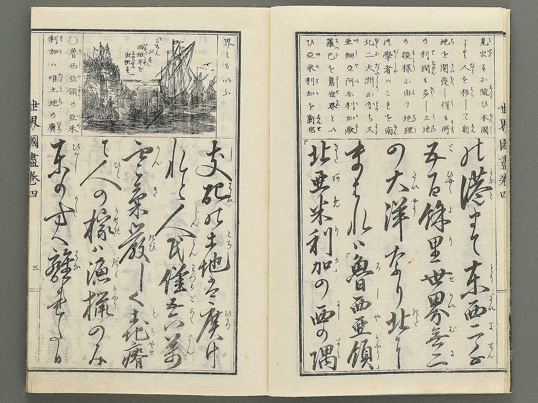 Tosho taizen sekai kuni zukushi Volume 4 / BJ348-145