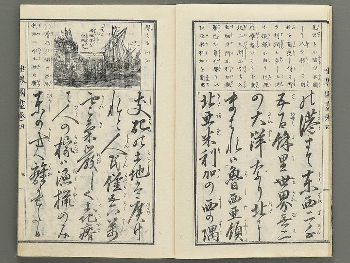 Tosho taizen sekai kuni zukushi Volume 4 / BJ348-145