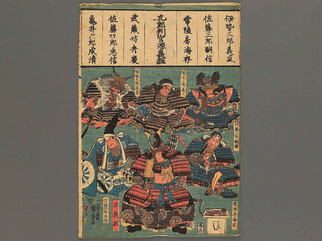 Yoshitsune jukyu shin / BJ343-896