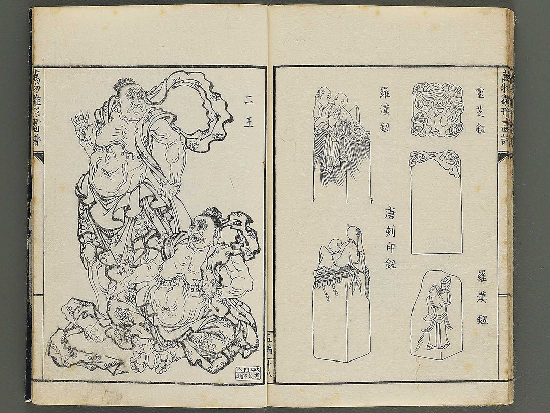 Banbutsu hinagata gafu Volume 5 by Sensai Eisaku / BJ343-581