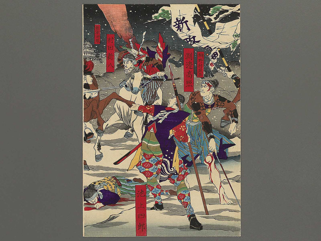 Kagoshima senki by Hayakawa Shozan / BJ343-455