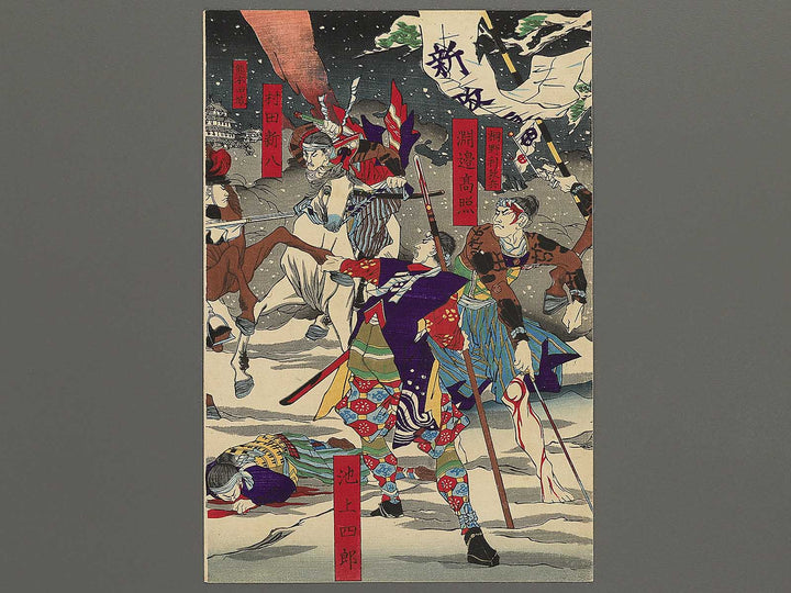 Kagoshima senki by Hayakawa Shozan / BJ343-455