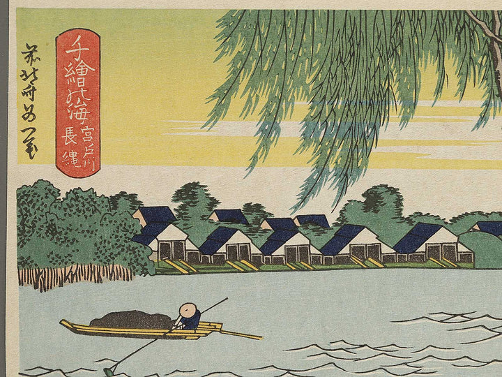 Fishing in the Miyato River from the series Oceans of Wisdom by Katsushika Hokusai, (Small print size) / BJ336-672