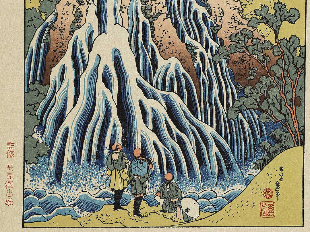 Kirifuri Waterfall on Mount Kurokami in Shimotsuke Province from the series Tour of Waterfalls in Various Provinces by Katsushika Hokusai, (Medium print size) / BJ319-522