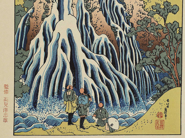 Kirifuri Waterfall on Mount Kurokami in Shimotsuke Province from the series Tour of Waterfalls in Various Provinces by Katsushika Hokusai, (Medium print size) / BJ319-522
