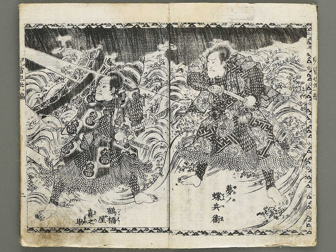 Jiraiya goketsu monogatari Volume 31, (Jo) by Utagawa Kunimori / BJ330-960