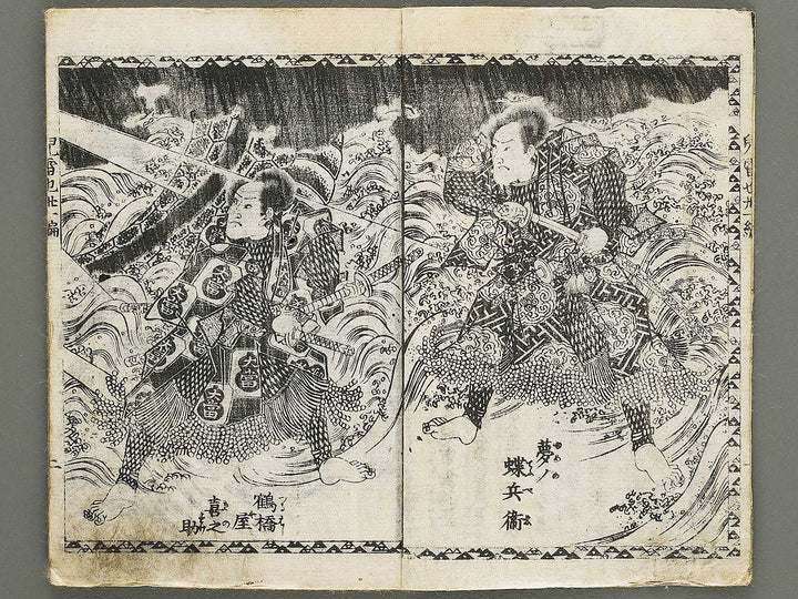 Jiraiya goketsu monogatari Volume 31, (Jo) by Utagawa Kunimori / BJ330-960