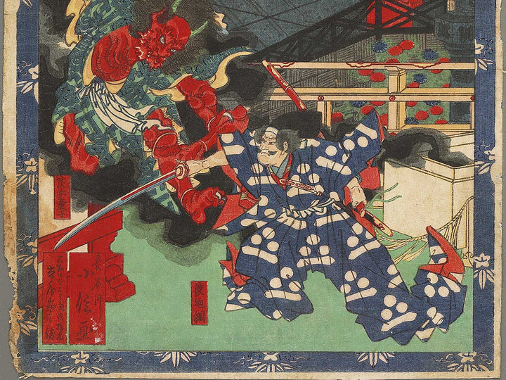 Ni from the series Oeyama kijin taiji by Hasegawa Konobu / BJ334-558