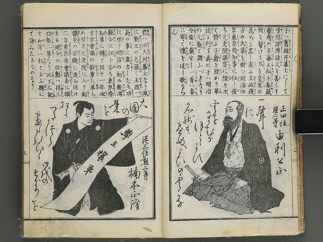 Kokkai giin hyakushu by Utagawa Kunihide / BJ344-673