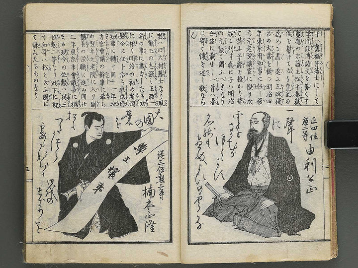 Kokkai giin hyakushu by Utagawa Kunihide / BJ344-673