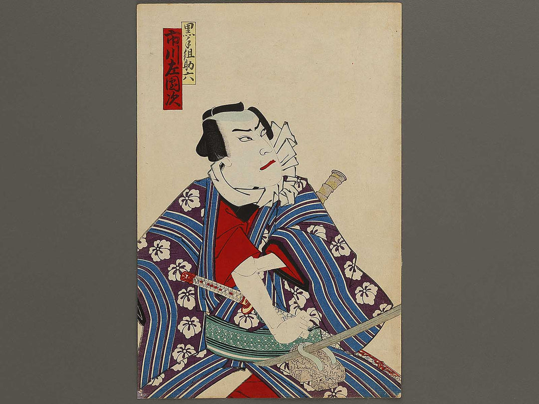 Meijiza shinkyogen kurote gumi kuruwa no tatehiki by Toyohara Kunichika / BJ335-069