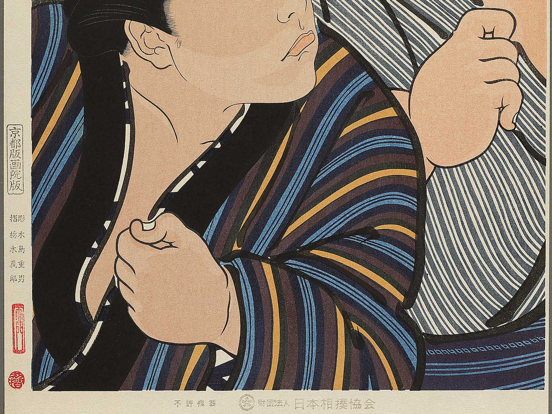 Kitanoumi Chiyonofuji from the series Nishiki-e of the Grand Sumo Tournament in Modern Times by Kinoshita Daimon, (Large print size) / BJ355-845