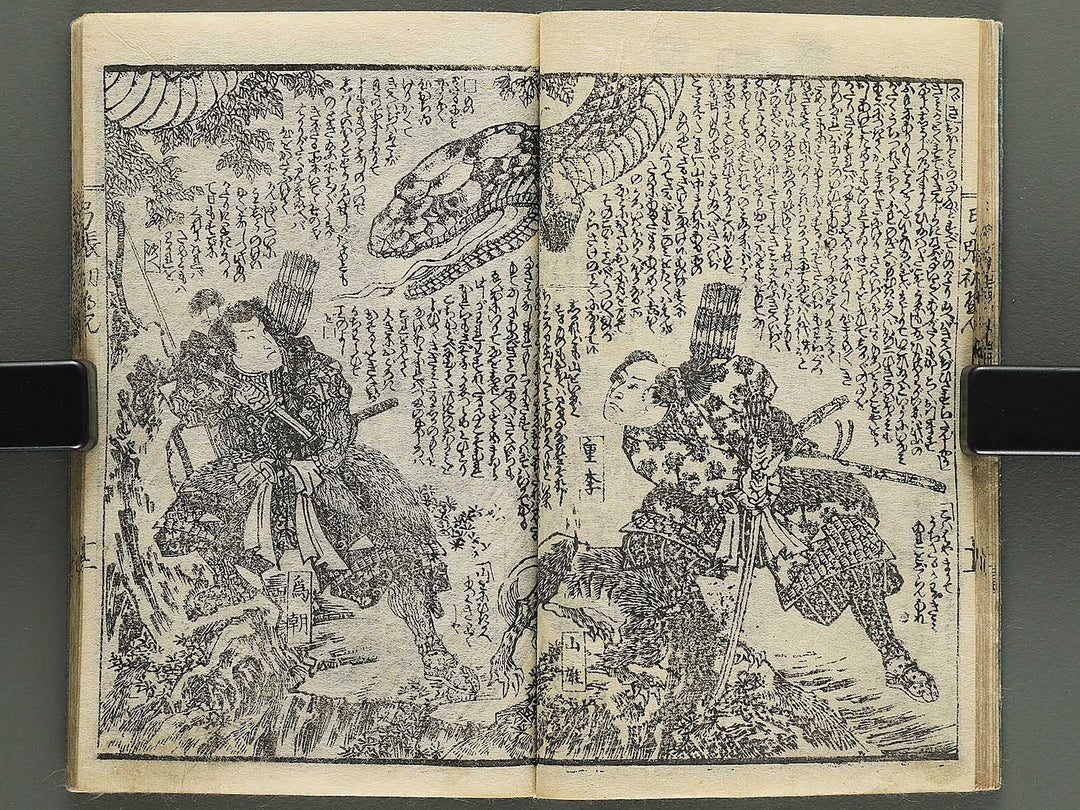 Shunyo yumiharizuki Part 1, Book 1 by Utagawa Kuniteru / BJ343-259