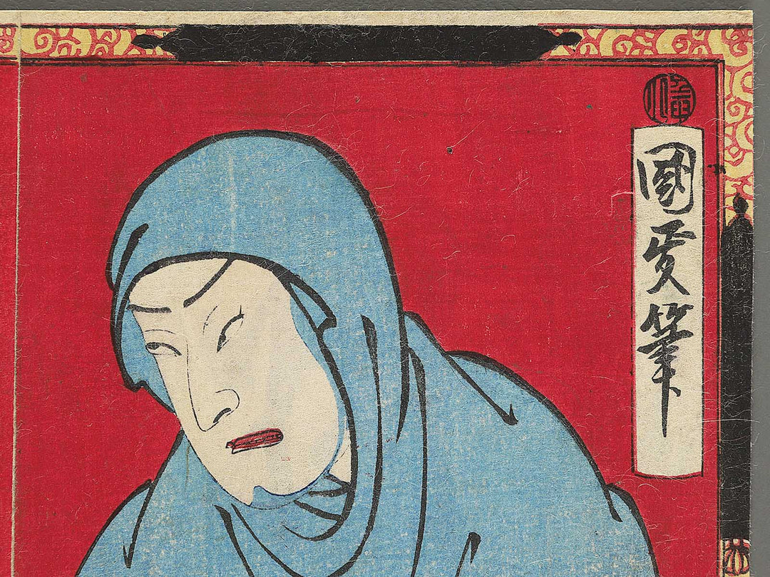 Karukaya Doshin,  Ishidomaru / BJ346-969