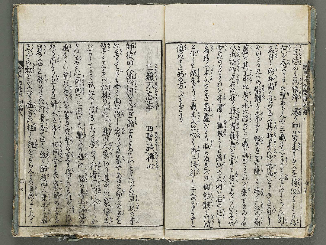 Ehon saiyuki zenden Part 1, Book 8 by Ohara Tono / BJ337-883