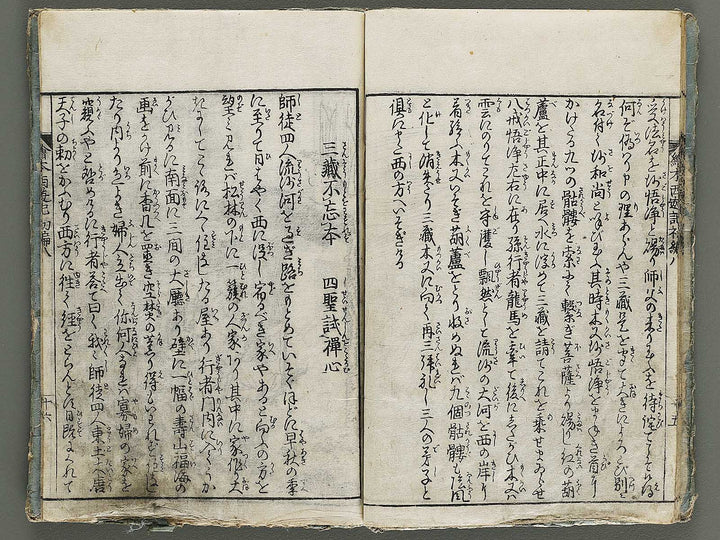 Ehon saiyuki zenden Part 1, Book 8 by Ohara Tono / BJ337-883