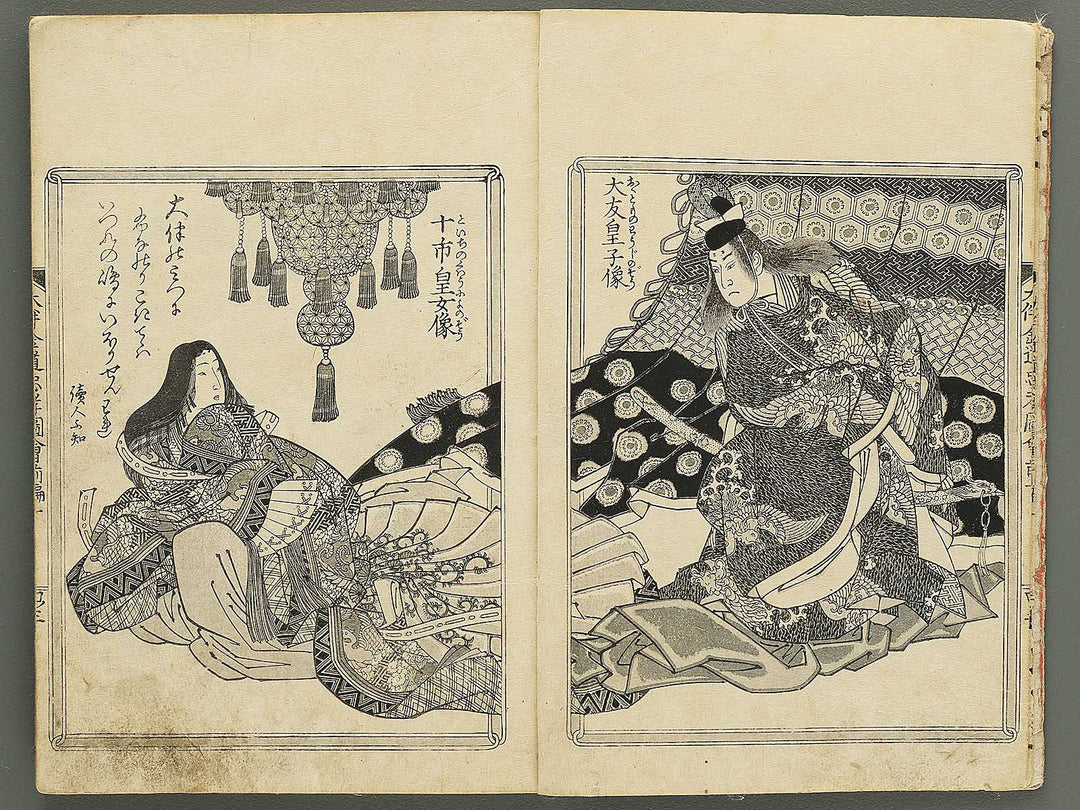Otomo kanemichi chuko zue Part 1, Book 1 by Ryusai Shigeharu / BJ348-292