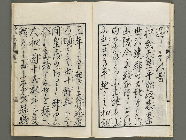 Kaisei nihon kuni zukushi Volume 1 / BJ330-386