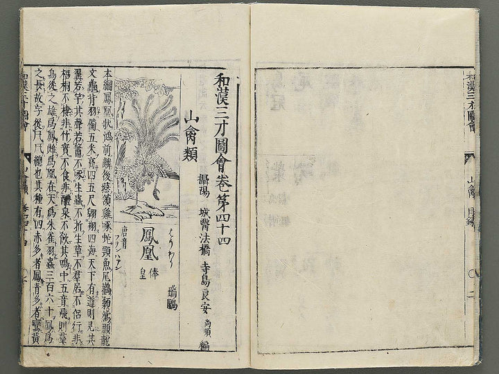 Wakan sansai zue Volume 44 / BJ349-216