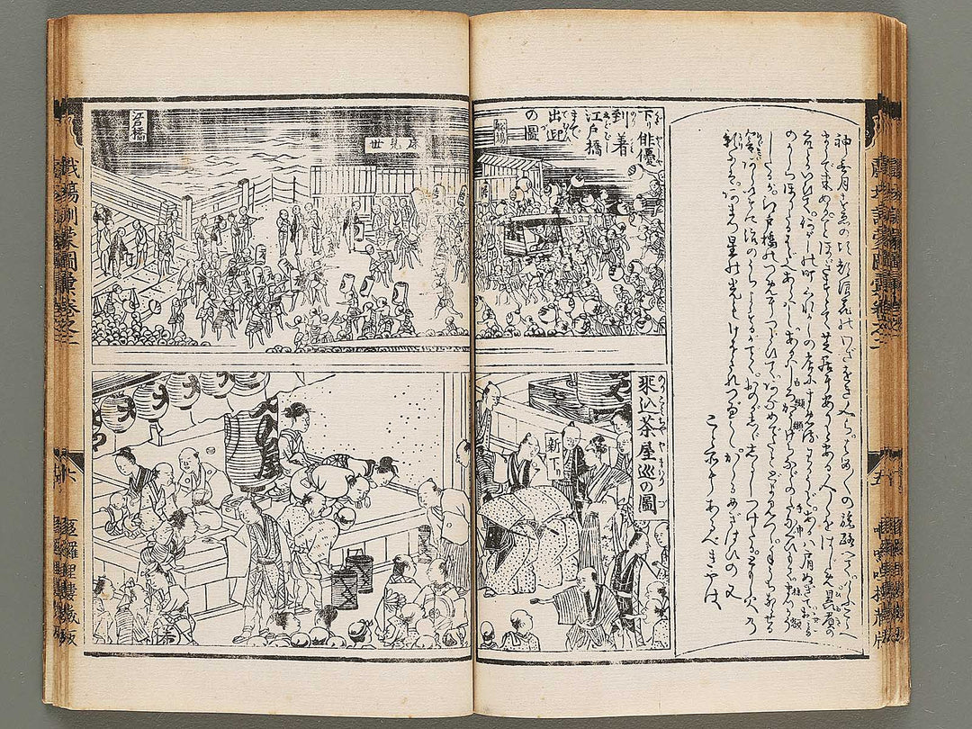 Shibai kinmo zui Volume 1 by Katsukawa Shunei, Utagawa Toyokuni / BJ293-944