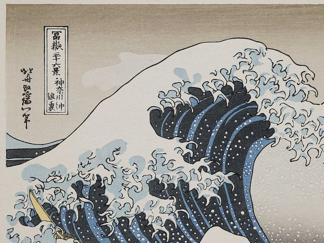 Under the Wave off Kanagawa , also known as The Great Wave off Kanagawa from the series Thirty-six Views of Mount Fuji by Katsushika Hokusai, (Medium print size) / BJ326-382