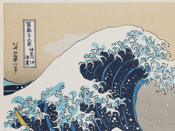 Under the Wave off Kanagawa , also known as The Great Wave off Kanagawa from the series Thirty-six Views of Mount Fuji by Katsushika Hokusai, (Large print size) / BJ297-549