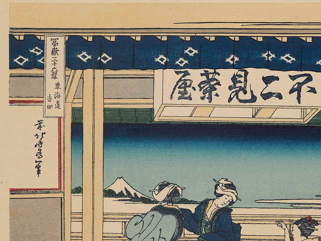 Yoshida on the Tokaido Road from the series Thirty-six Views of Mount Fuji by Katsushika Hokusai, (Medium print size) / BJ283-087