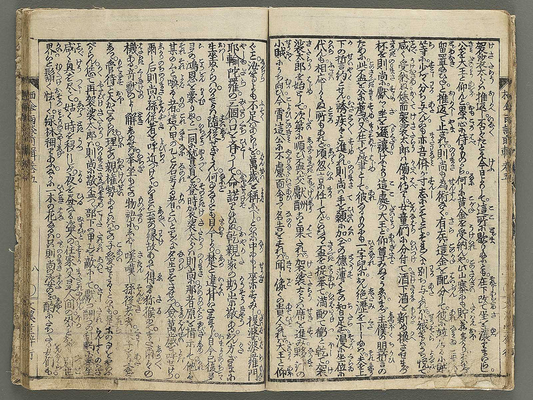 Nure tsubame seisan udan Part 1, Book 5 by Yanagawa Shigenobu / BJ353-213