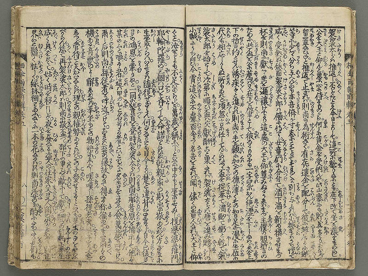 Nure tsubame seisan udan Part 1, Book 5 by Yanagawa Shigenobu / BJ353-213
