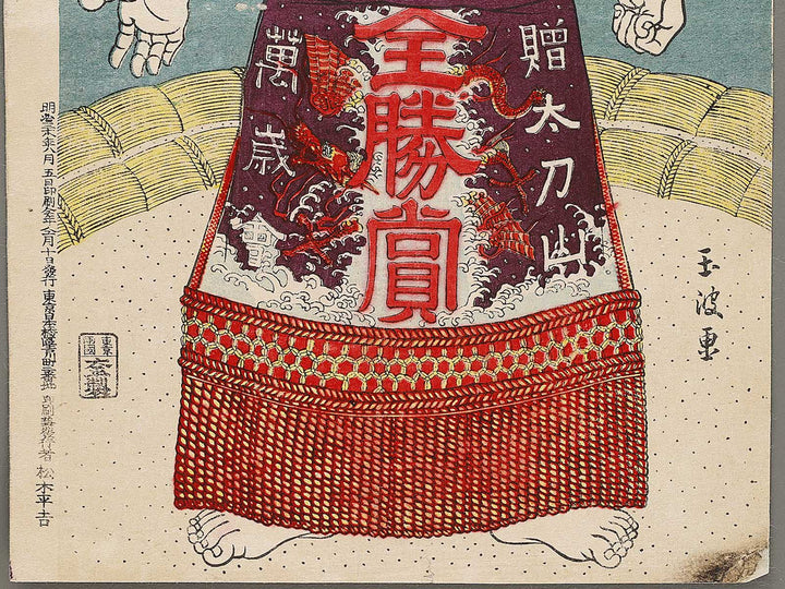 Ecchu Tachiyama Mineemon by Gyokuha / BJ331-198