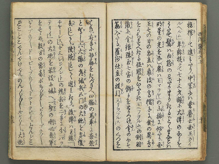 Seiyo dochu hizakurige Volume 6, (Jo) by Ochiai Yoshiiku / BJ348-355