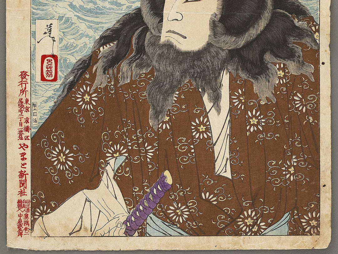 Dai juni godaime Bando Hikosaburo from the series Kinsei jinbutsu shi by Tsukioka Yoshitoshi / BJ331-352