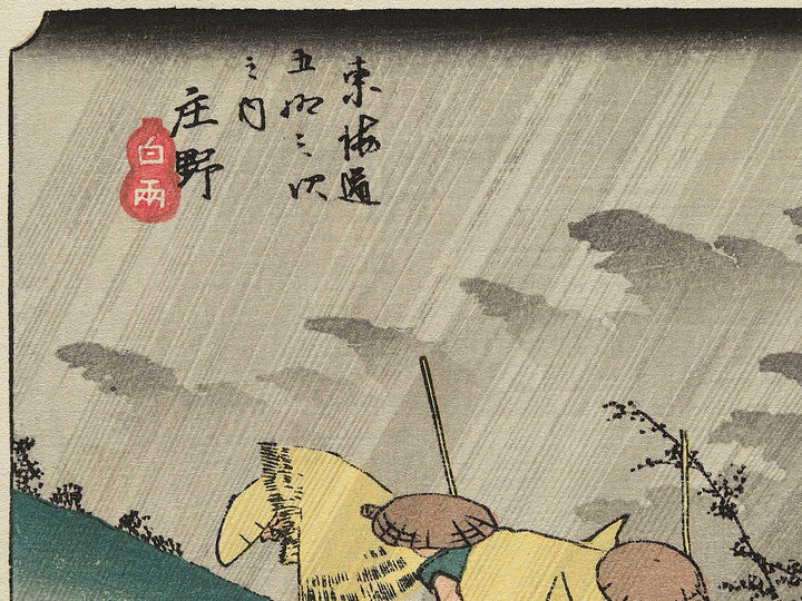 Travellers surprised by sudden rain from the series The Fifty-three Stations of the Tokaido by Utagawa Hiroshige, (Small print size) / BJ351-463