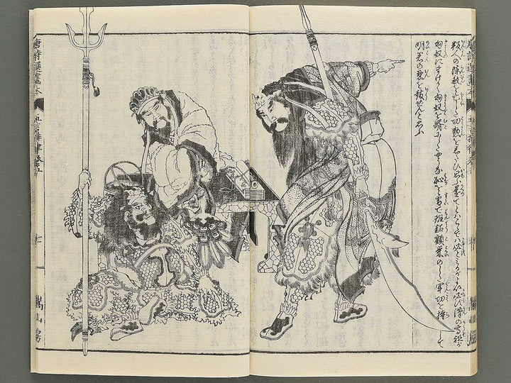 Toshi senga hon gogonritsu Volume 1 by Katsushika Hokusai / BJ347-102