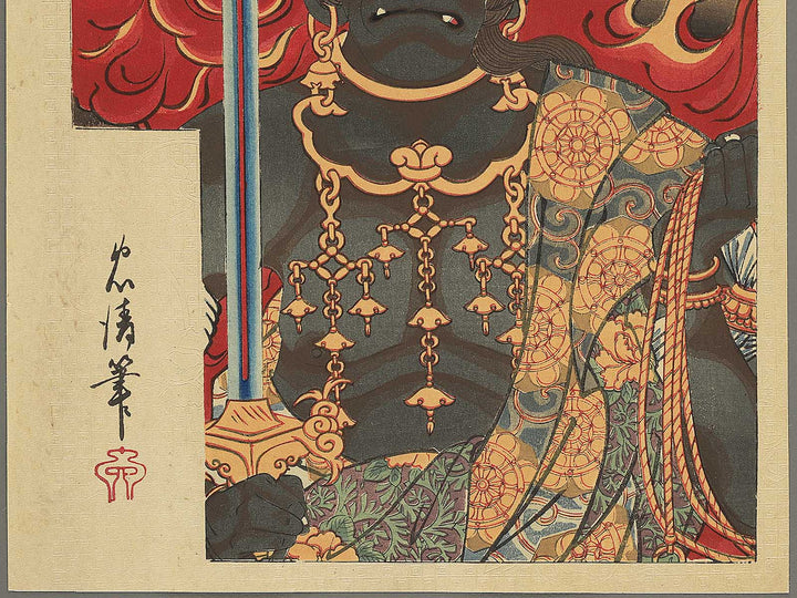 Kabuki juhachiban Fudo by Torii Tadakiyo / BJ345-296