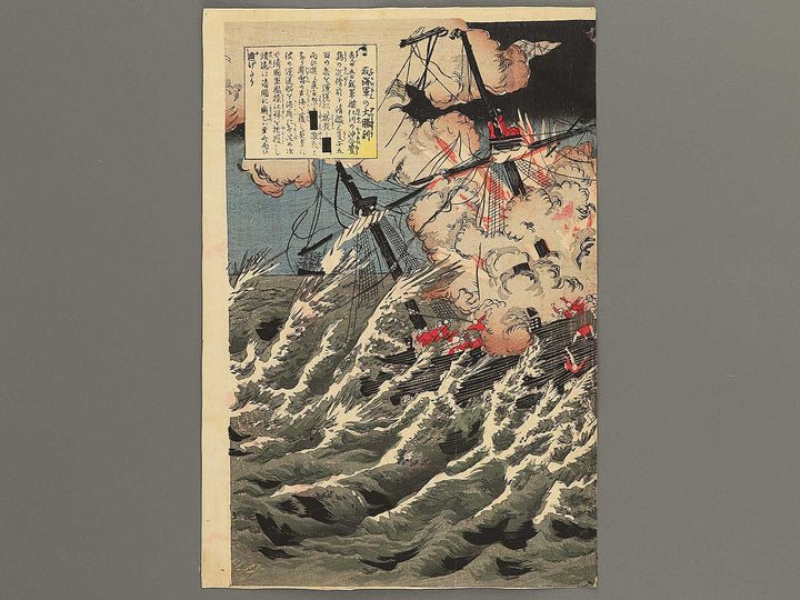 Shinkoku gunkan chinbotsu no zu by Kokunimasa / BJ351-792