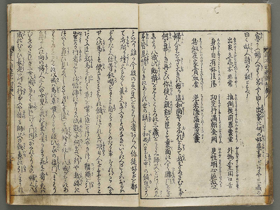 Ehon saiyuki Part 1, Book 8 by Ohara Toya / BJ334-740