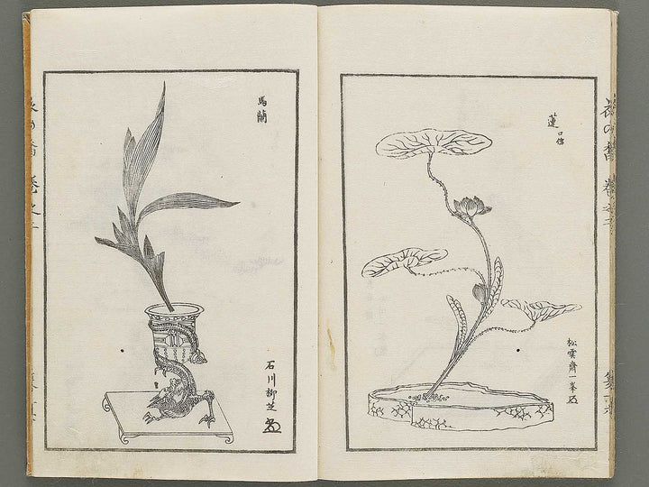 Soka koromonoka Volume 2 by Hishikawa Sori / BJ335-174