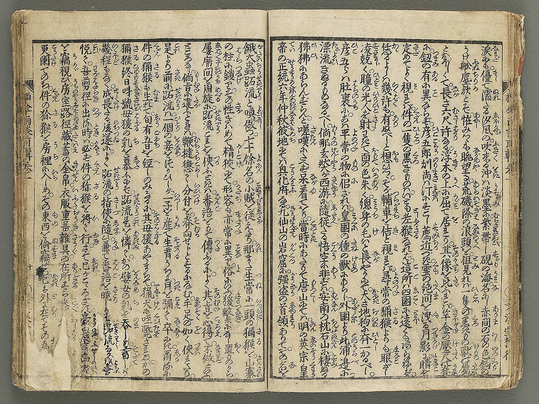 Nure tsubame seisan udan Part 1, Book 1 by Yanagawa Shigenobu II / BJ353-185