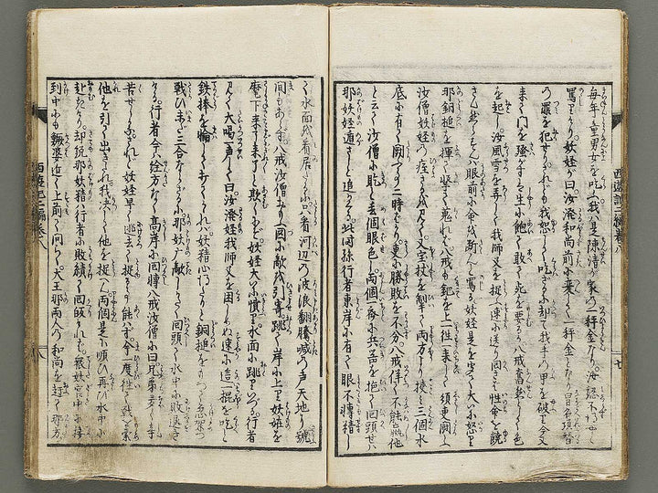Ehon saiyuki zenden Part 2, Book 8 by Utagawa Toyohiro / BJ334-810
