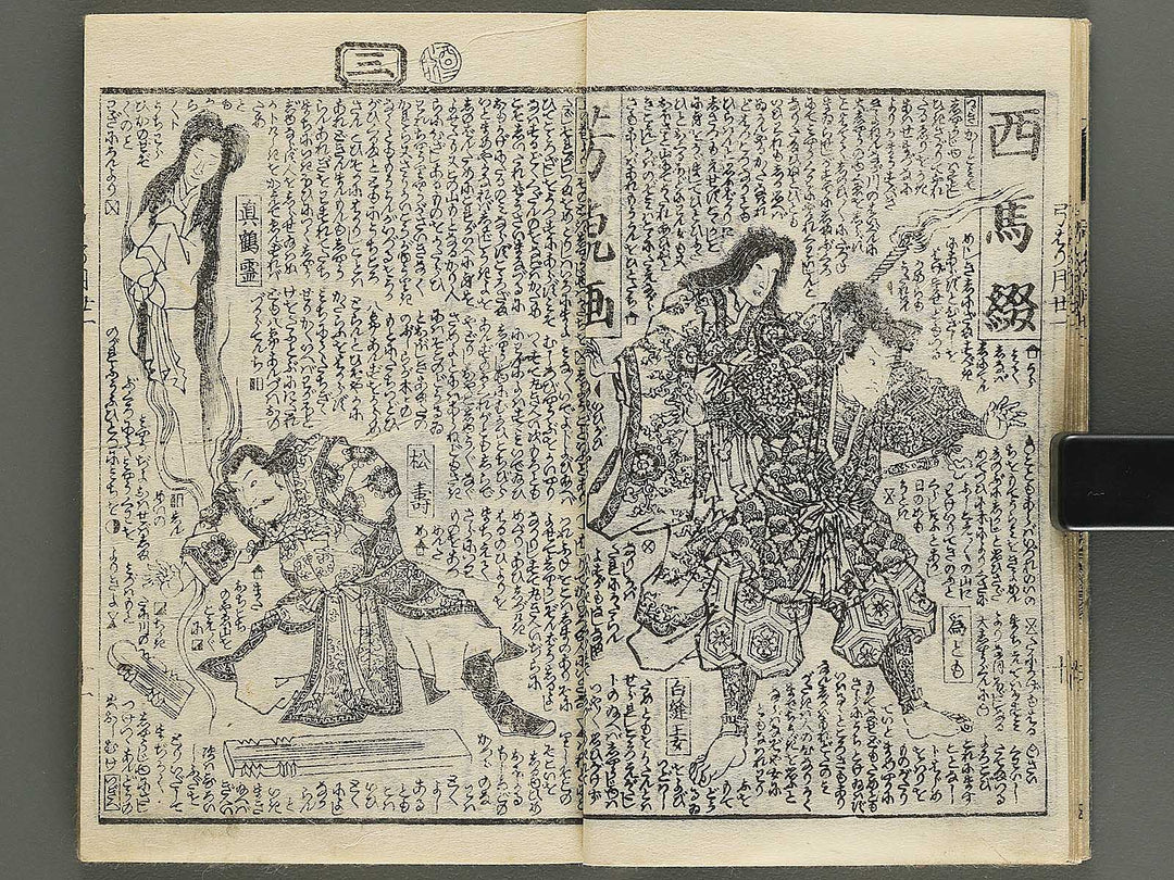 Shunyo yumiharizuki Part 2, Book 5 by Utagawa Yoshitora / BJ343-322
