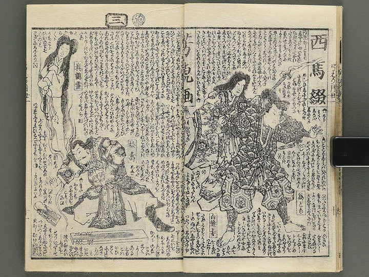 Shunyo yumiharizuki Part 2, Book 5 by Utagawa Yoshitora / BJ343-322